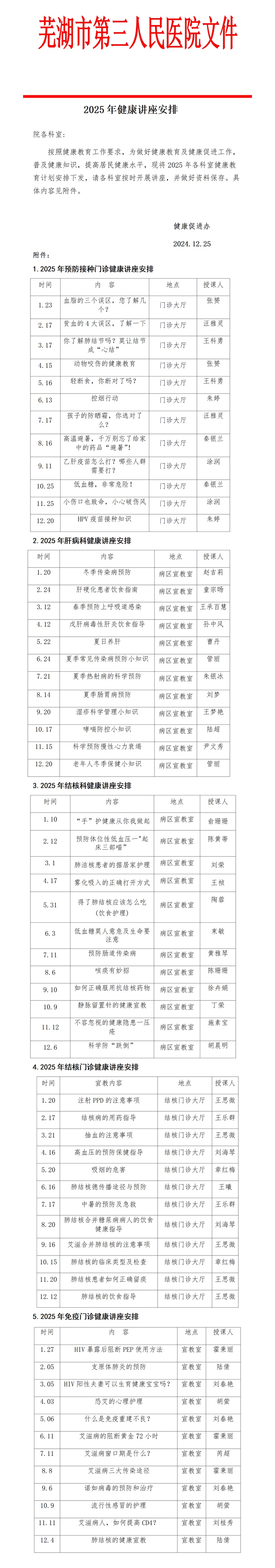 附件6 2025健康讲座安排_01_副本.jpg